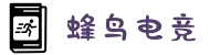 蜂鸟电竞(中国)官方网站‌ - 电竞比赛数据和视频直播平台